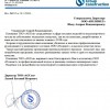 Благодарственное письмо от ТОО "AGCon"  - Полимет- cовременный производственно- технологический комплекс  высокоточного литья