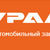 АО «Автомобильный завод «УРАЛ» - Полимет- cовременный производственно- технологический комплекс  высокоточного литья