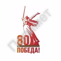 С ПРАЗДНИКОМ ВЕЛИКОЙ ПОБЕДЫ! - Полимет- cовременный производственно- технологический комплекс  высокоточного литья