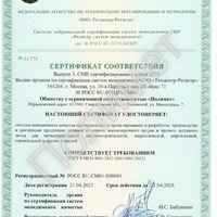 СЕРТИФИКАТЫ СООТВЕТСТВИЯ - Полимет- cовременный производственно- технологический комплекс  высокоточного литья