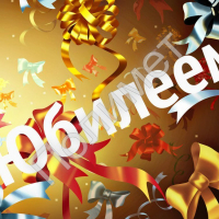 ПОЗДРАВЛЯЕМ С ЮБИЛЕЕМ ЛИТЕЙЩИКА МЕТАЛЛОВ И СПЛАВОВ - Полимет- cовременный производственно- технологический комплекс  высокоточного литья